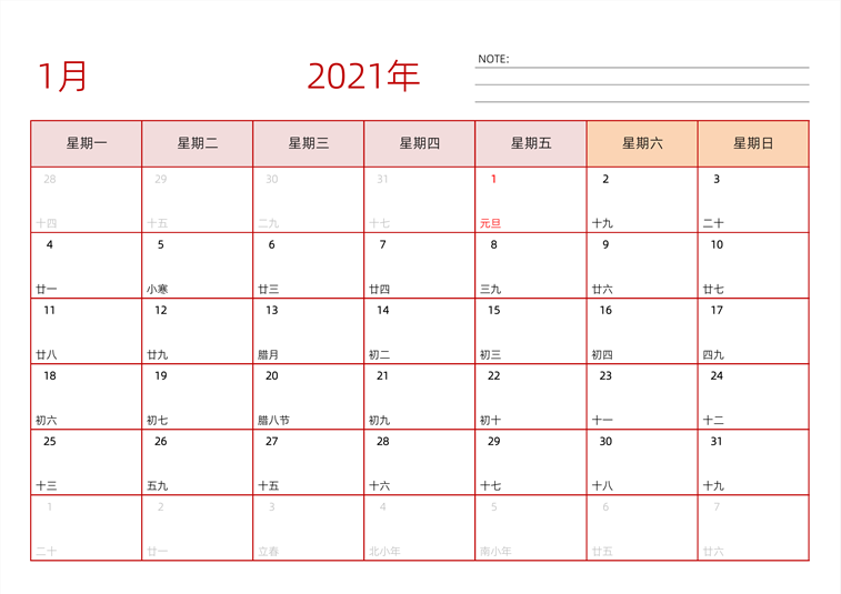 2021年1月日历